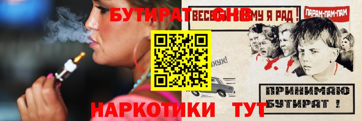 Бутират бутик Южно-Сахалинск