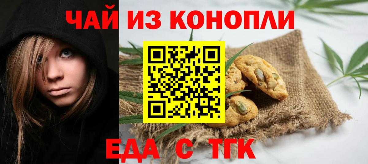 Печенье с ТГК марихуана  Вход с VPN  Южно-Сахалинск 