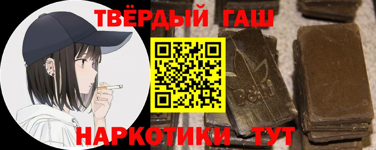 Южно-Сахалинск  ГАШ гашик  Вход с VPN  Гашиш Cannabis 