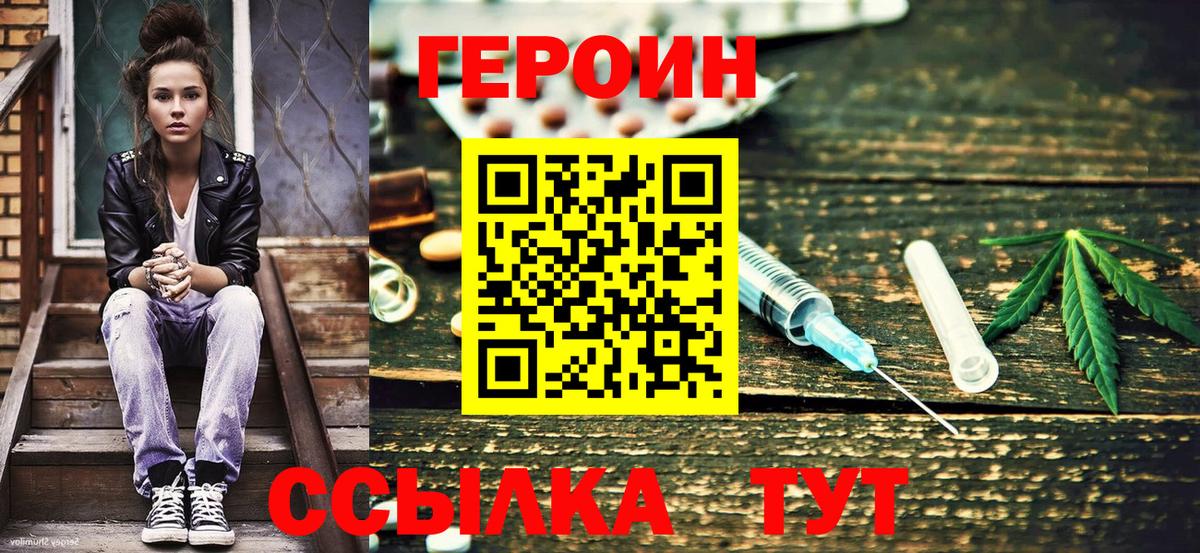Героин хмурый  Вход с VPN  Южно-Сахалинск 
