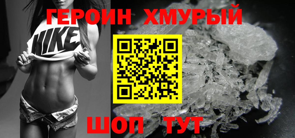 ГЕРОИН VHQ Южно-Сахалинск