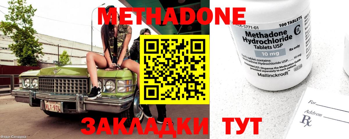 Метадон кристалл Южно-Сахалинск